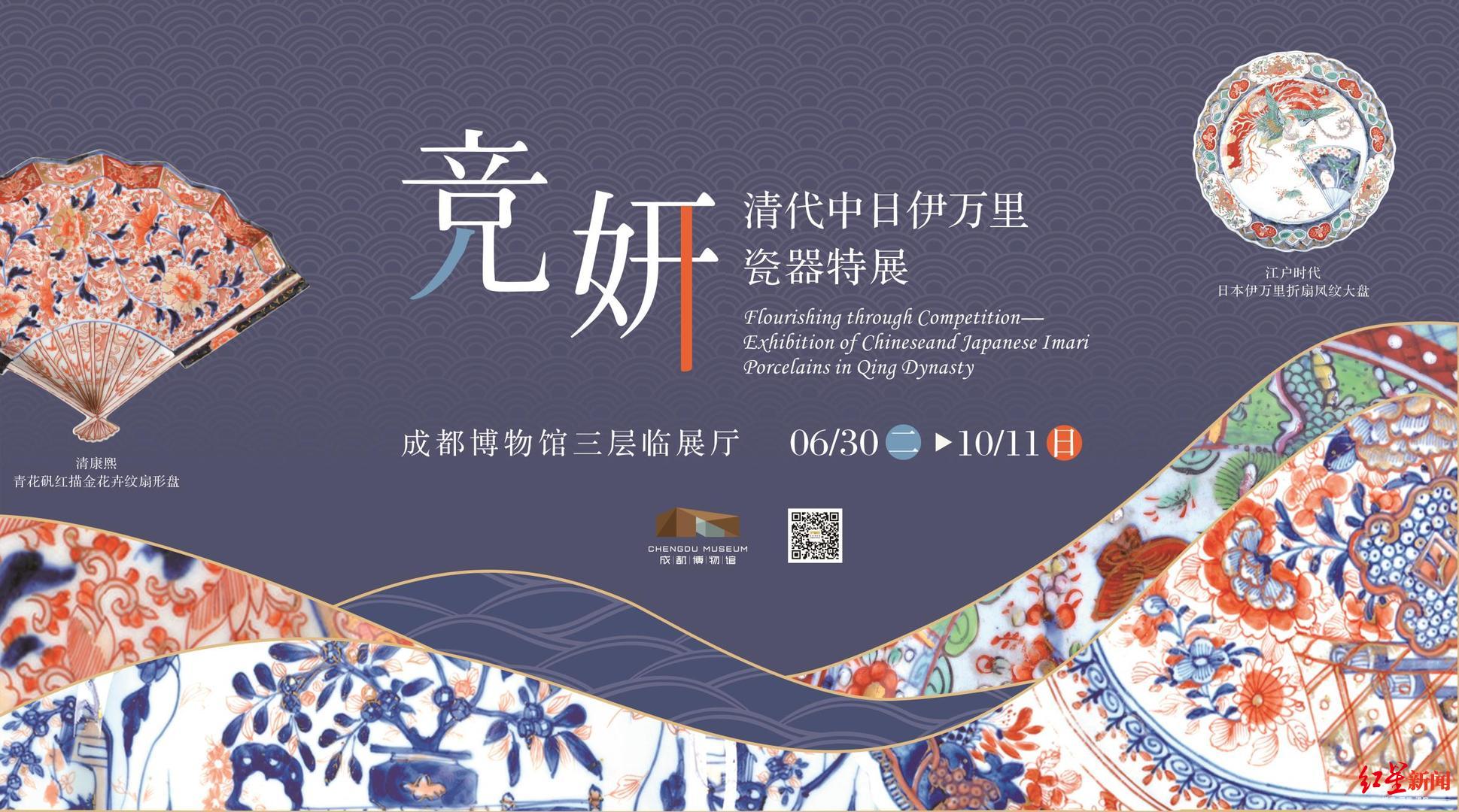 成都博物馆新展将启牵出一段300年前中日瓷器的贸易角力