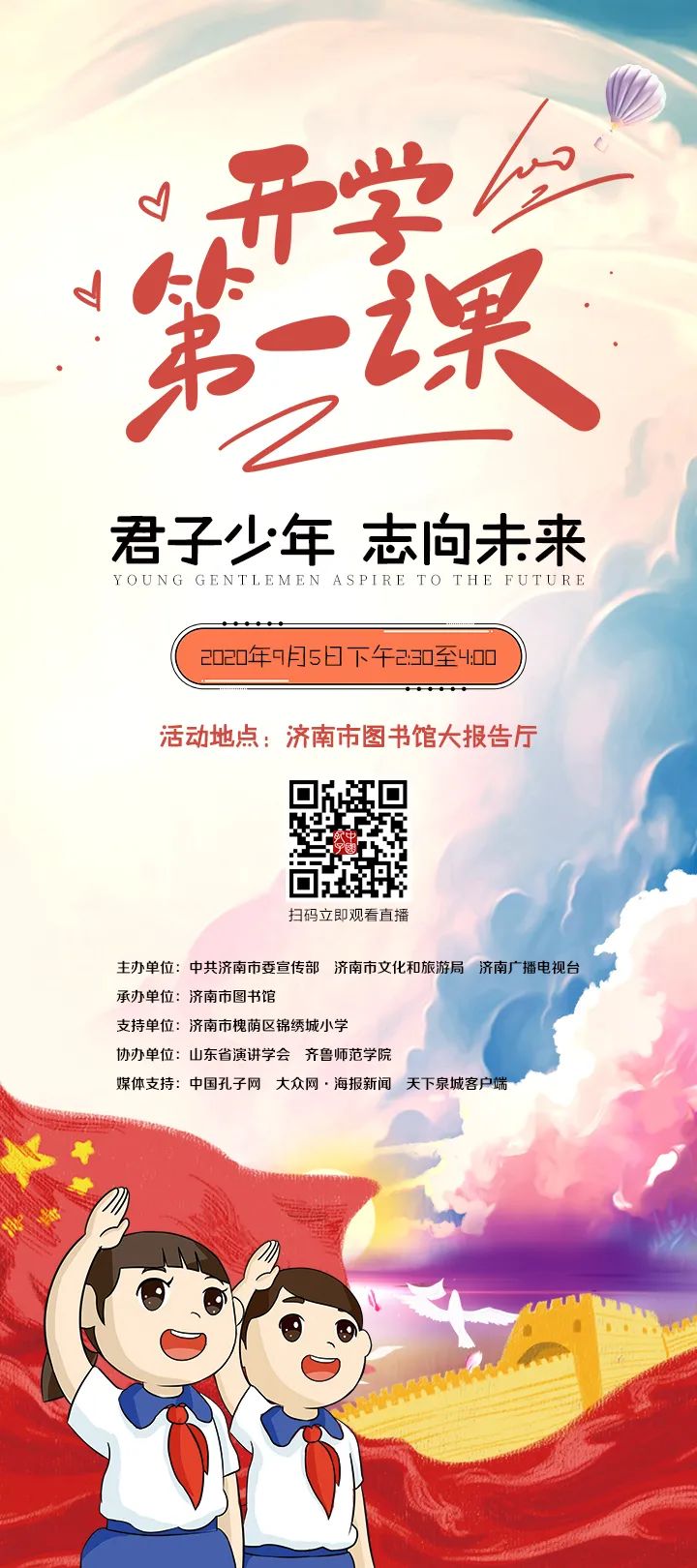 少年,你领"立志卡"了吗?《开学第一课》等你来领取__凤凰网