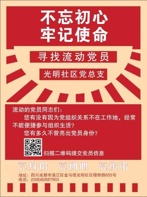 温江金马街道"三个三"让流动党员有"家"有为