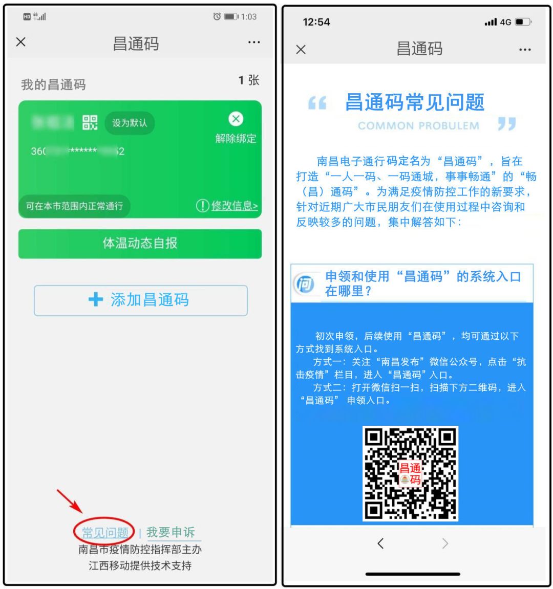 近期昌通码新增了 常见问题  和  我要申诉 两项功能 新功能