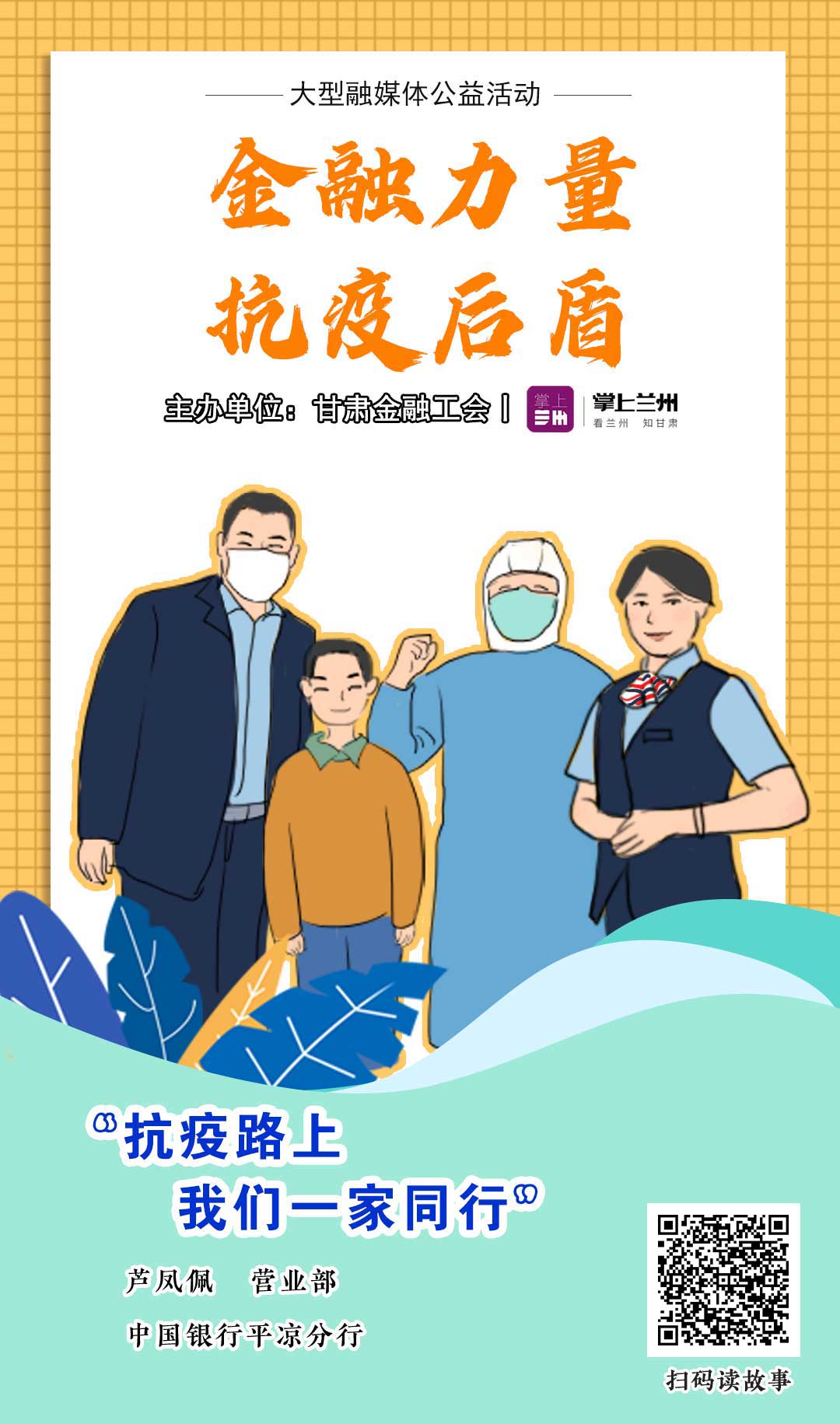 手绘海报丨那些令人动容的抗疫英雄