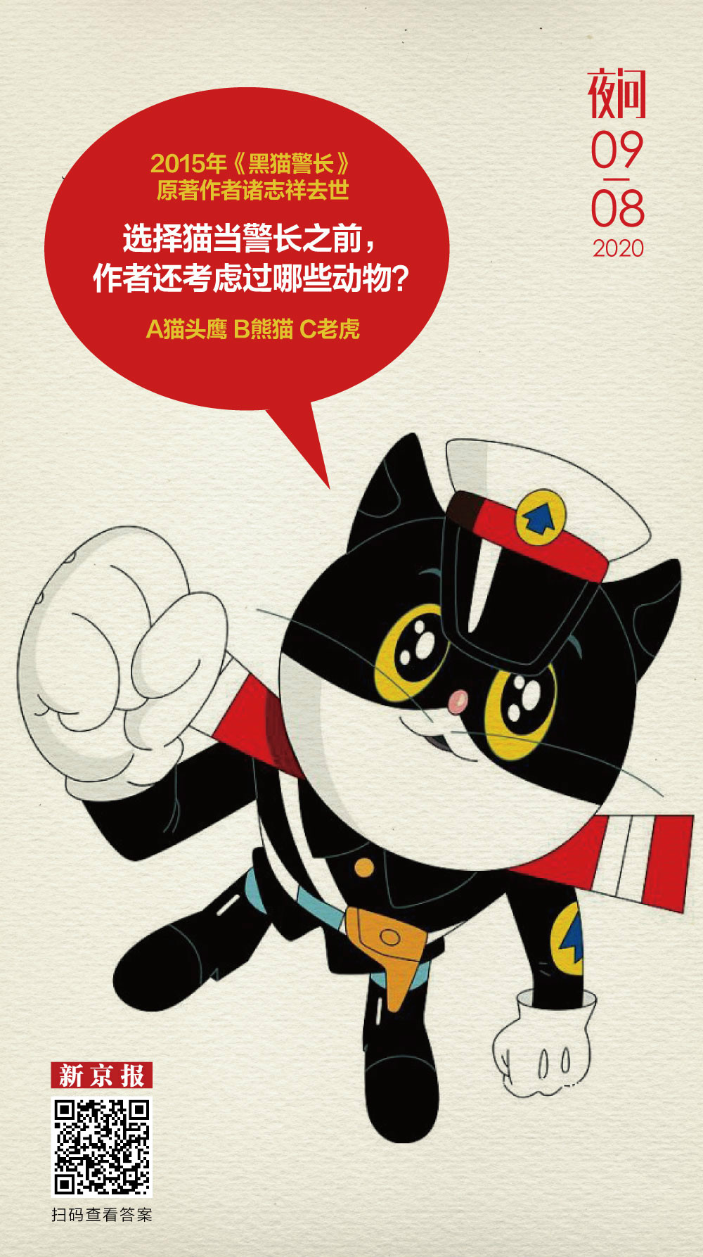 海报元素来自动画《黑猫警长》.答案:b/c.