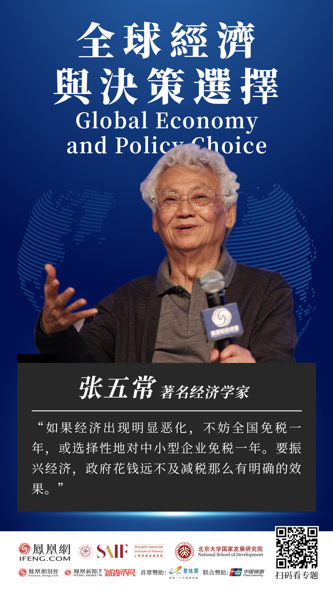 张五常政府花钱远不及减税所有中小企业应免税一年