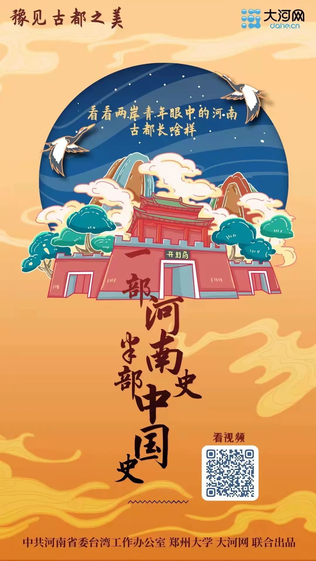 豫见古都之美看看两岸青年眼中的河南古都长啥样