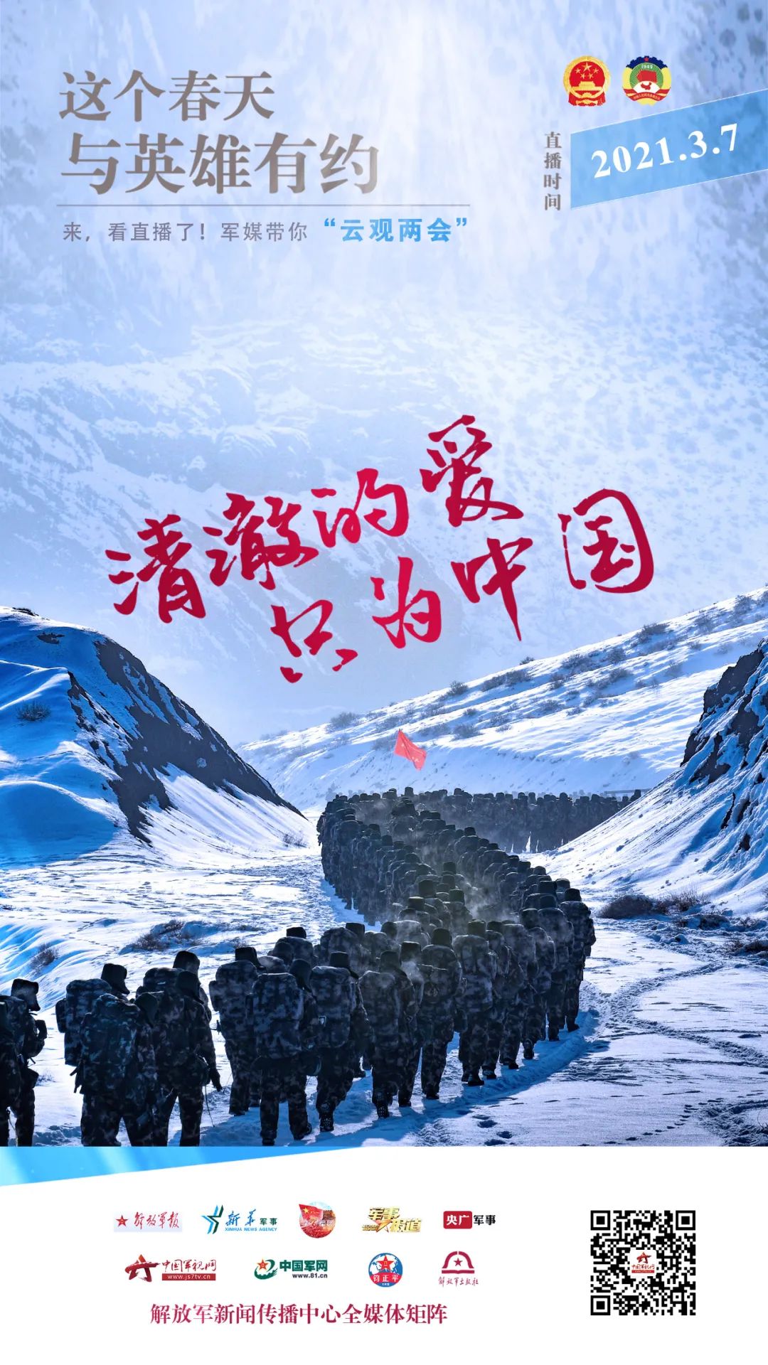 清澈的爱只为中国!今晚7点30分,这场直播值得期待__凤凰网