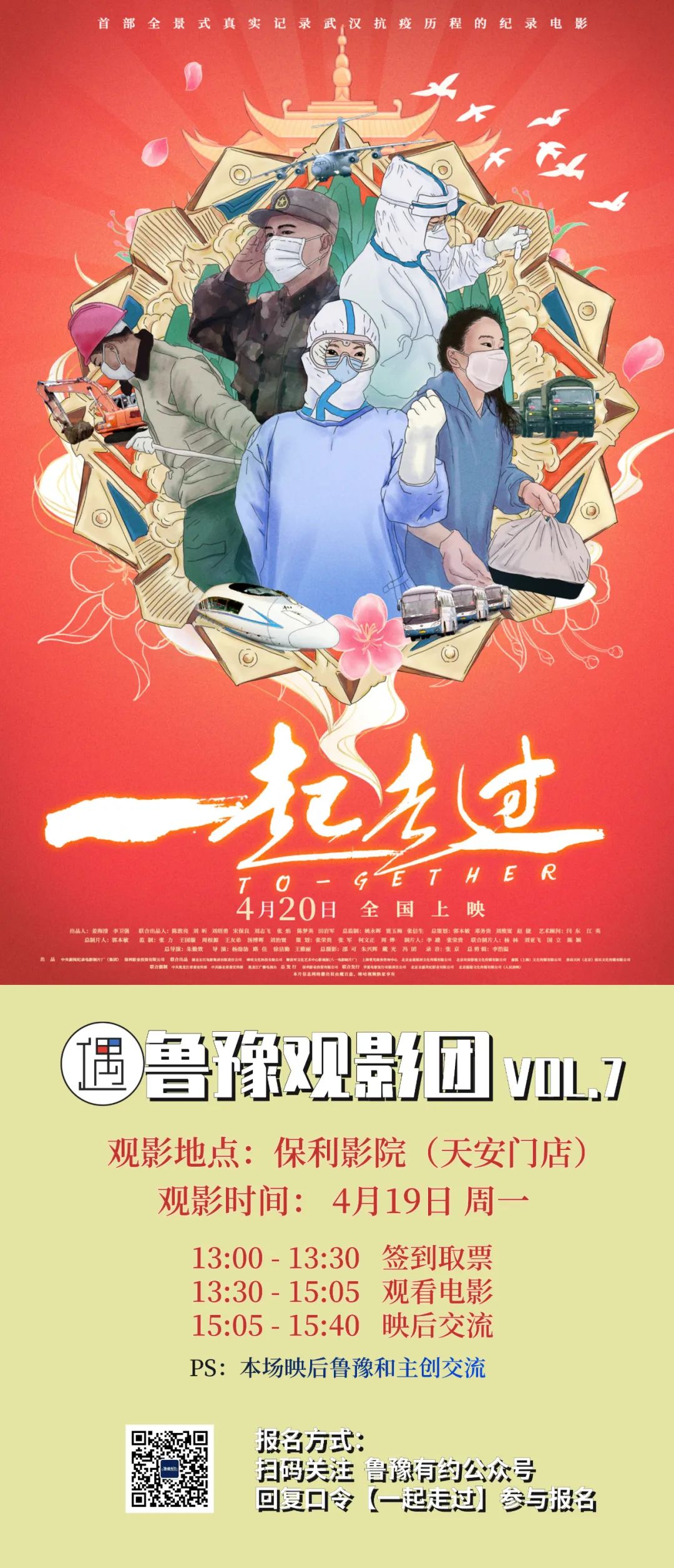 纪录电影《一起走过》4月19日北京超前点映 主创见面会__凤凰网