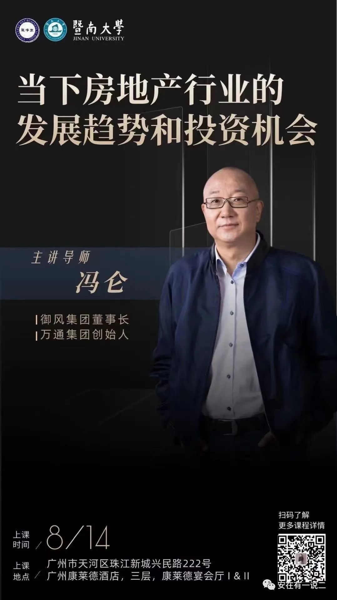 我所了解的冯仑:被“立案”不涉及刑事 出走牟其中并非势利_凤凰网