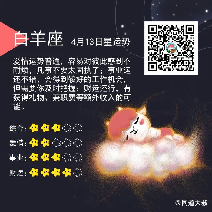 4月13日十二星座运势分析 凤凰网