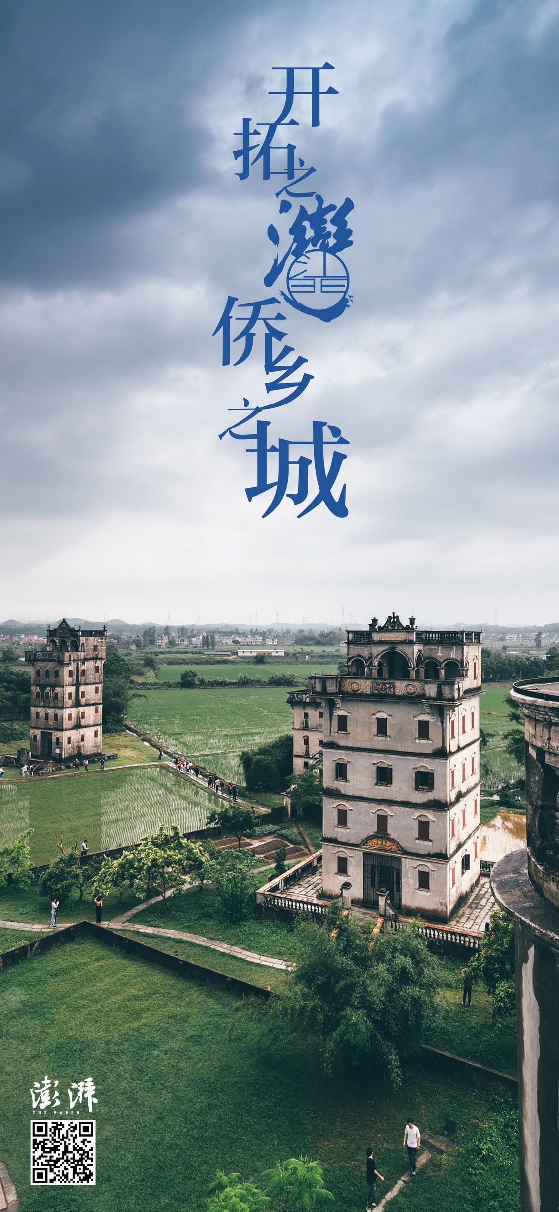 江门：开拓之湾，侨乡之城