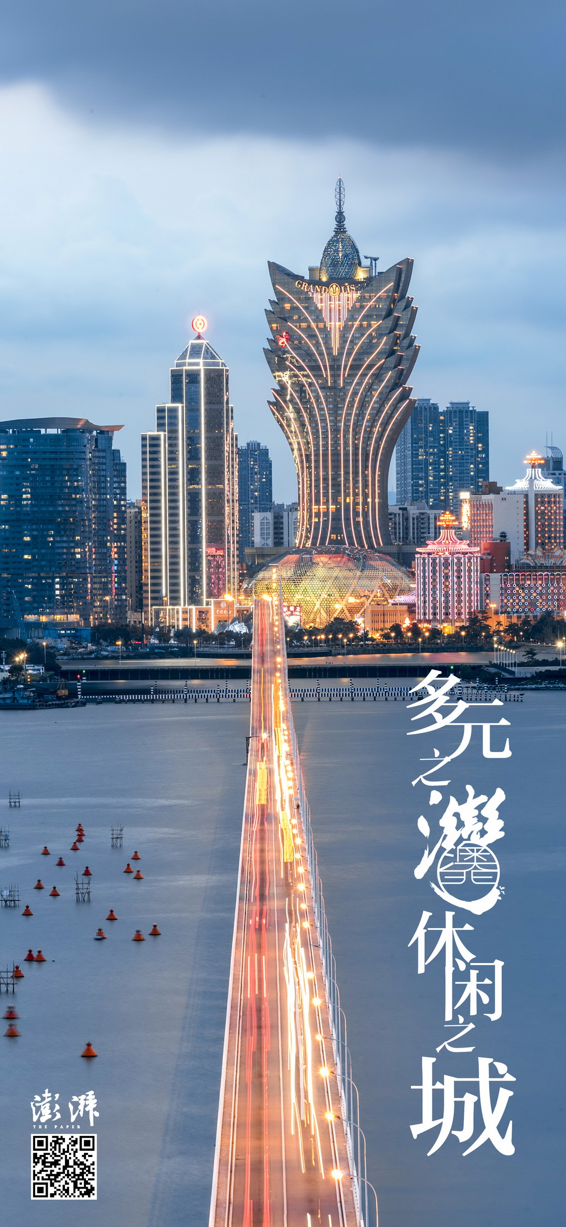 澳门：多元之湾，休闲之城