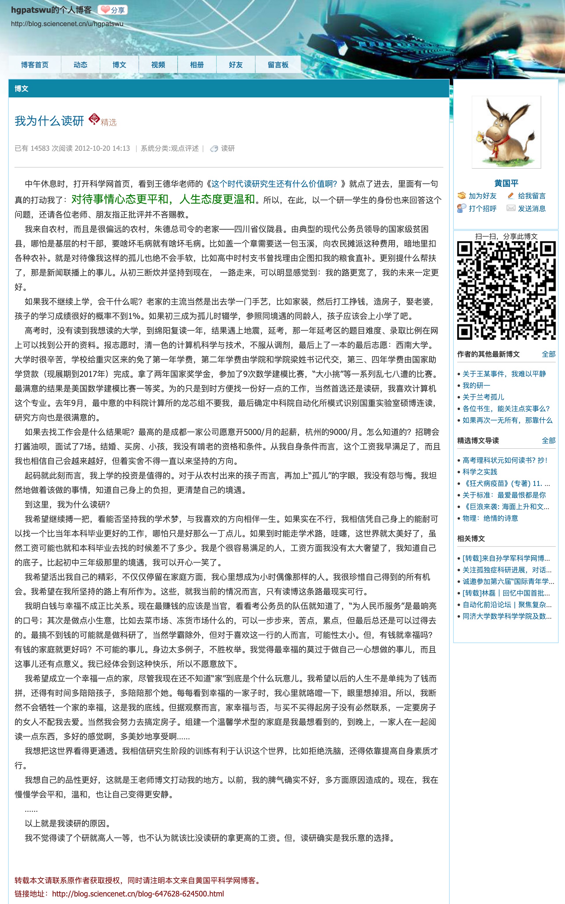 论文致谢走红 博士早年谈读研 我想把这世界看得更通透 天天新闻 甜甜新闻