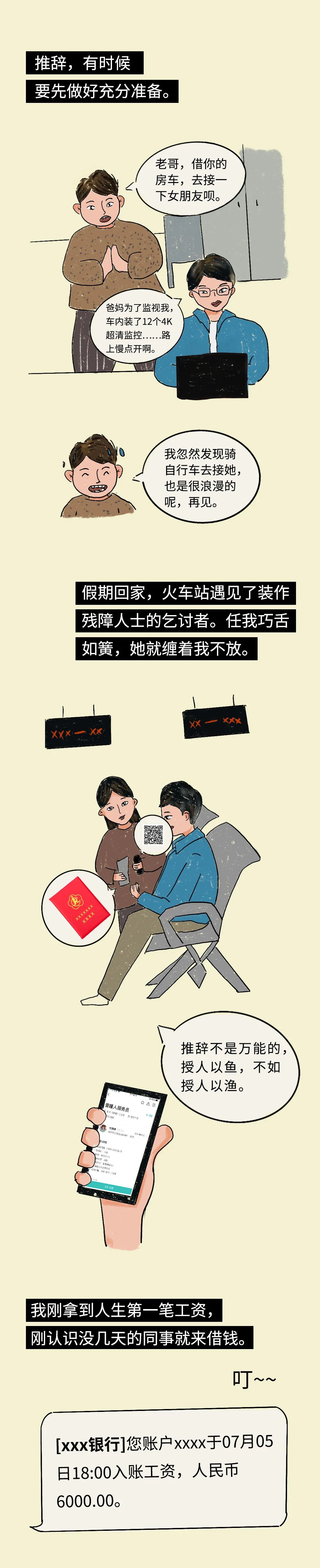 推辞学必修课:如何优雅说不_凤凰网