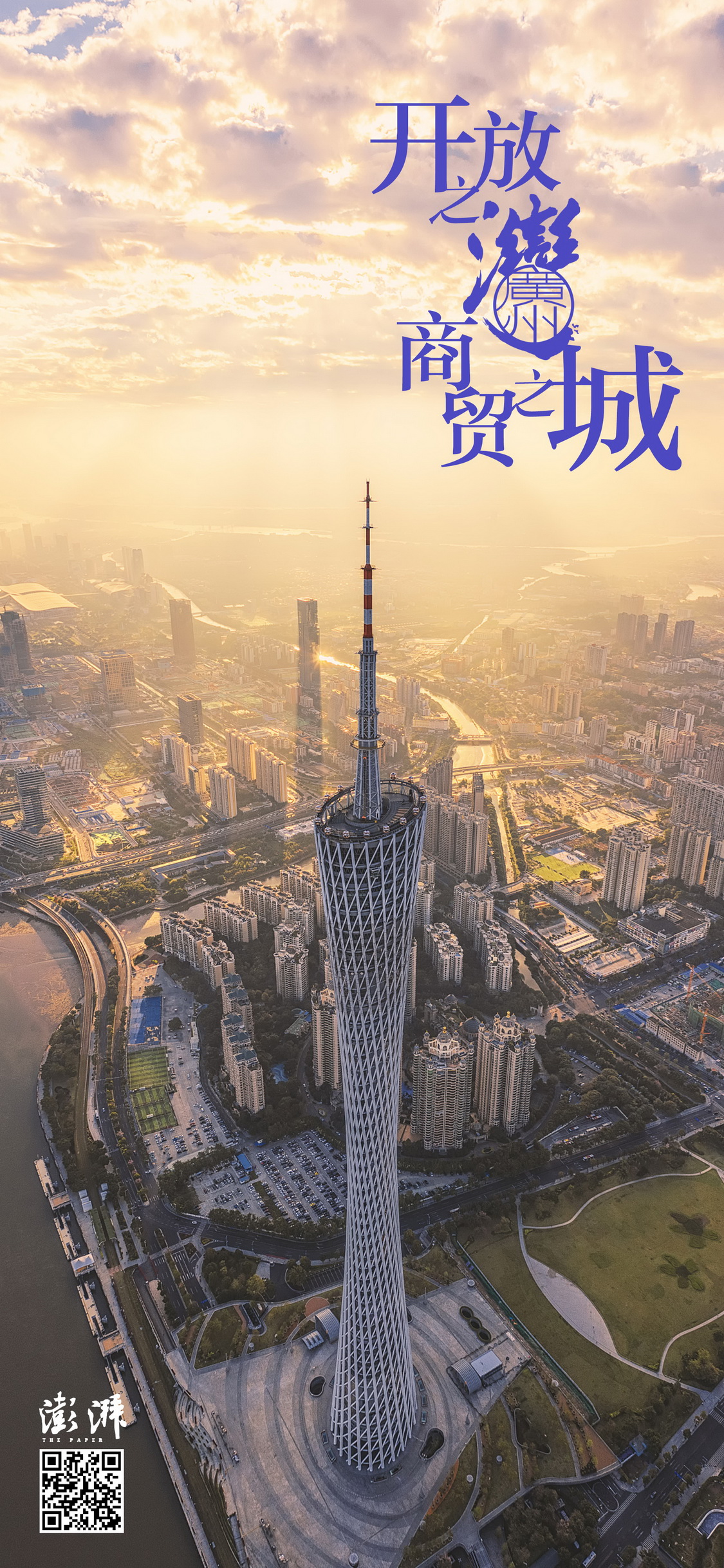 广州：开放之湾，商贸之城