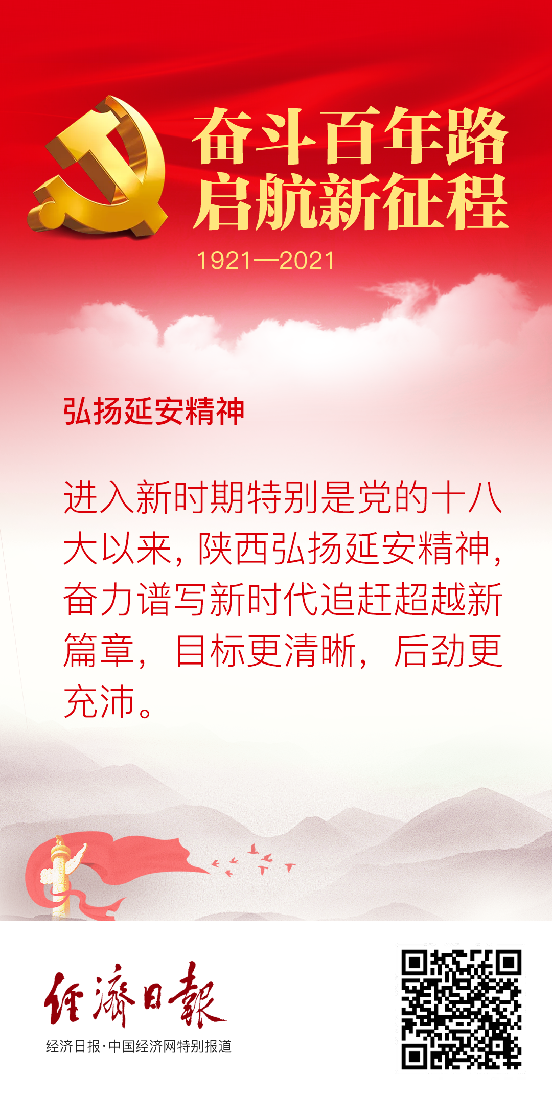 融媒海报:弘扬延安精神
