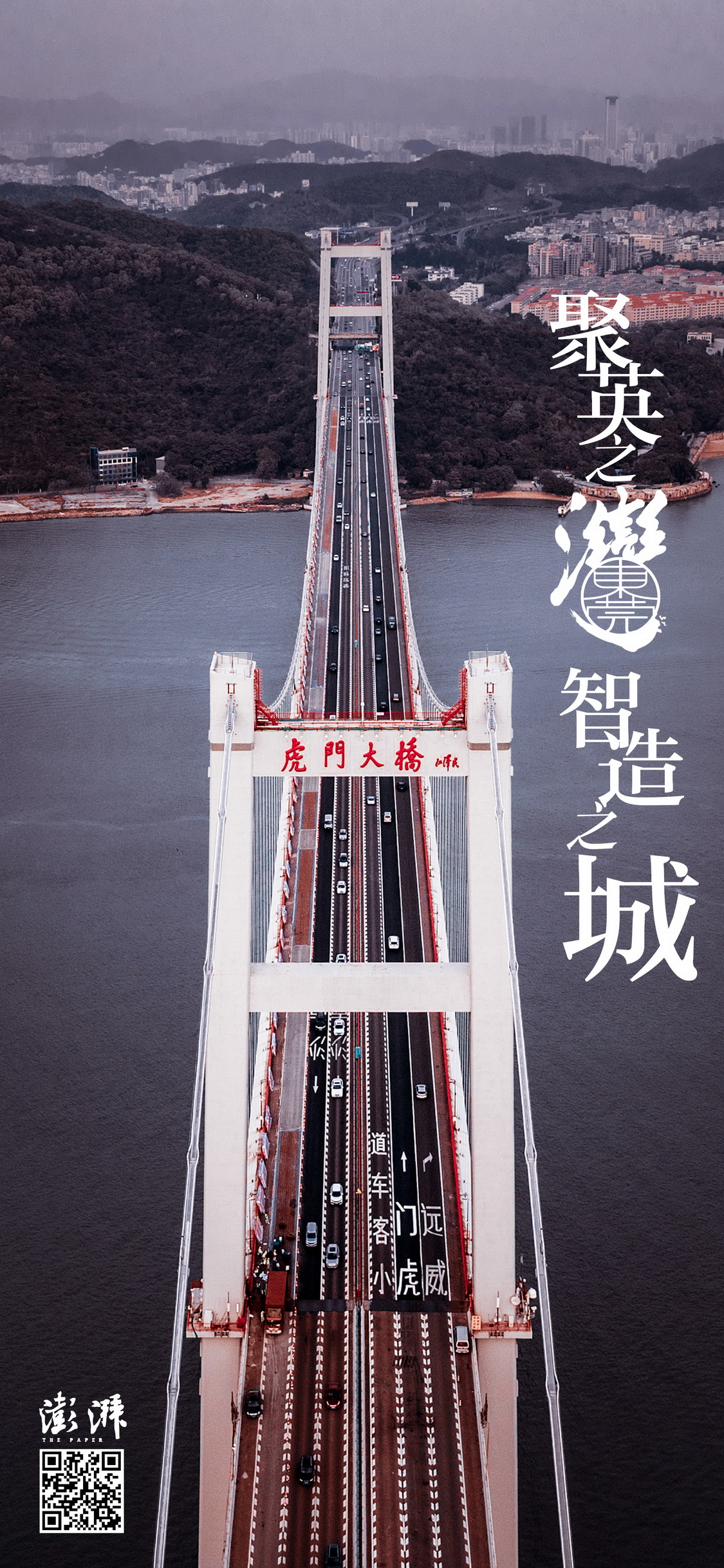 东莞：聚英之湾，智造之城