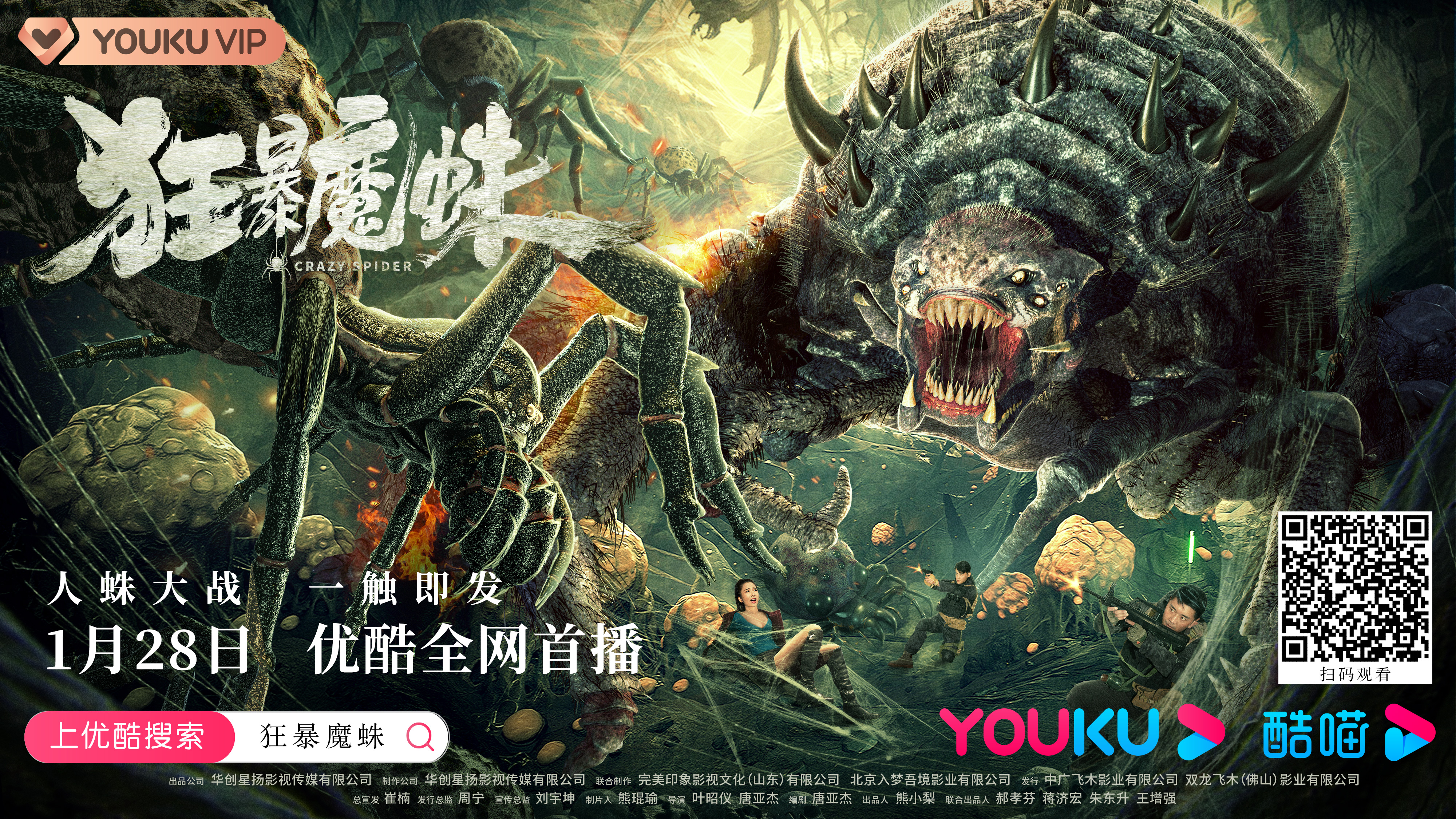 怪兽动作大片《狂暴魔蛛》今日在优酷正式上映__凤凰网