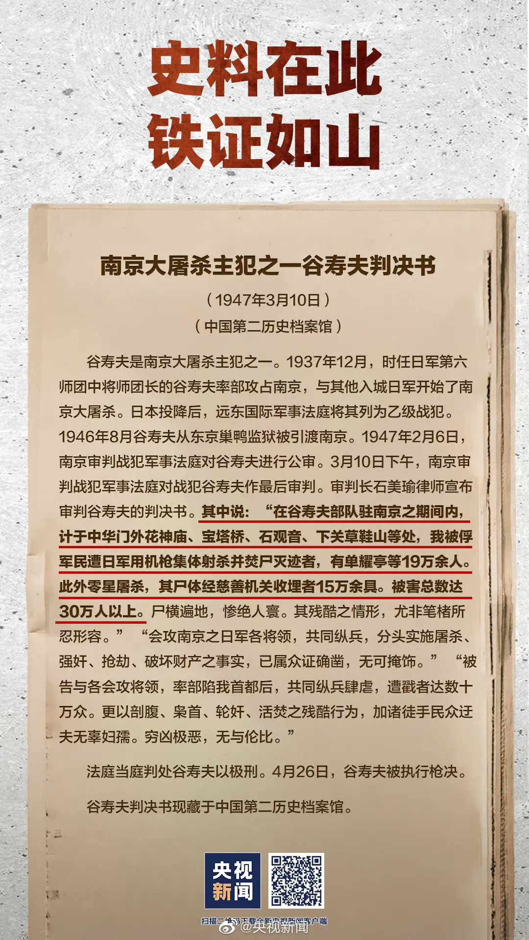 央视评教师质疑南京大屠杀被开除:站稳家国立场是底线