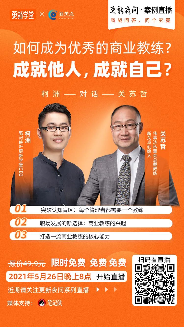 私董会总裁教练5月26号20:00柯洲对话通用电气ceo杰克·韦尔奇多次说