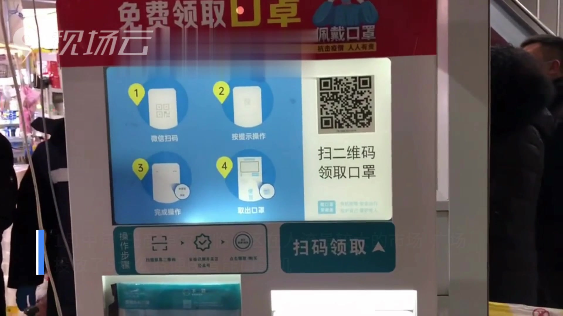 "码"上"罩"顾你!公益便民智能口罩机了解一下