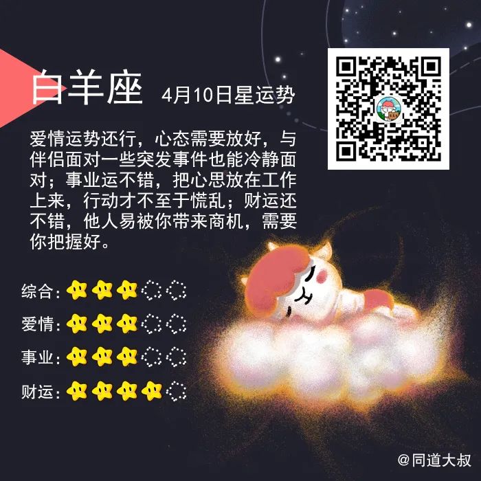 4月10日十二星座运势分析 凤凰网