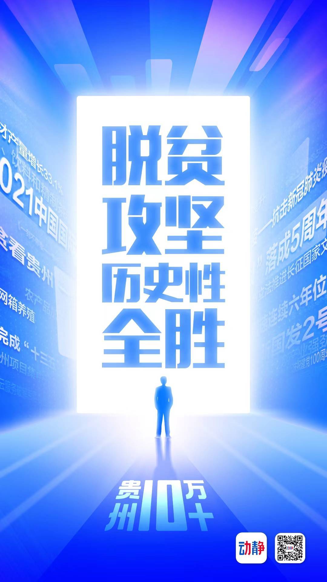贵州10万丨脱贫攻坚一步千年背后的故事
