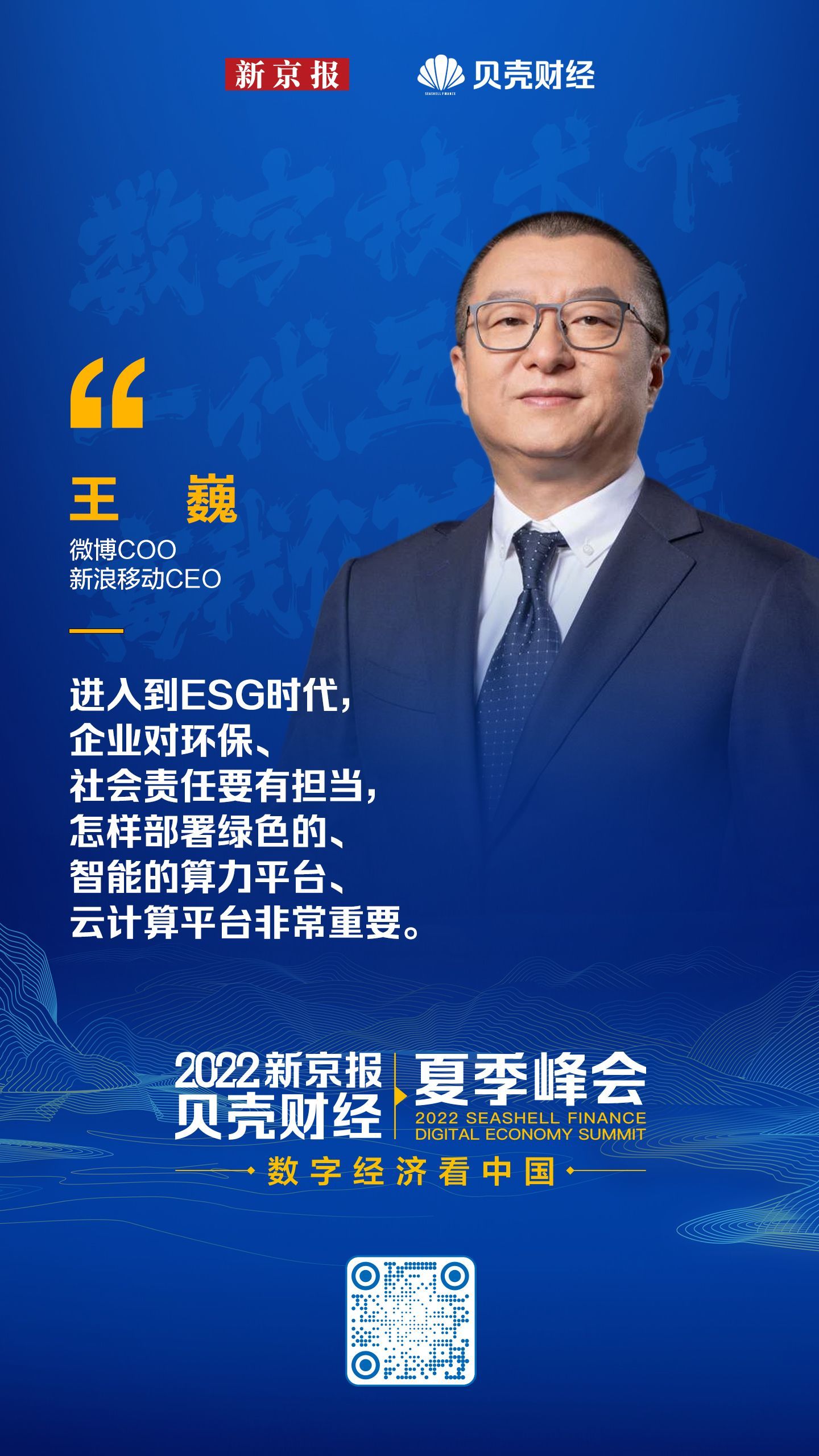 微博王巍：解决网络延时是“东数西算”对互联网公司的主要挑战_凤凰网