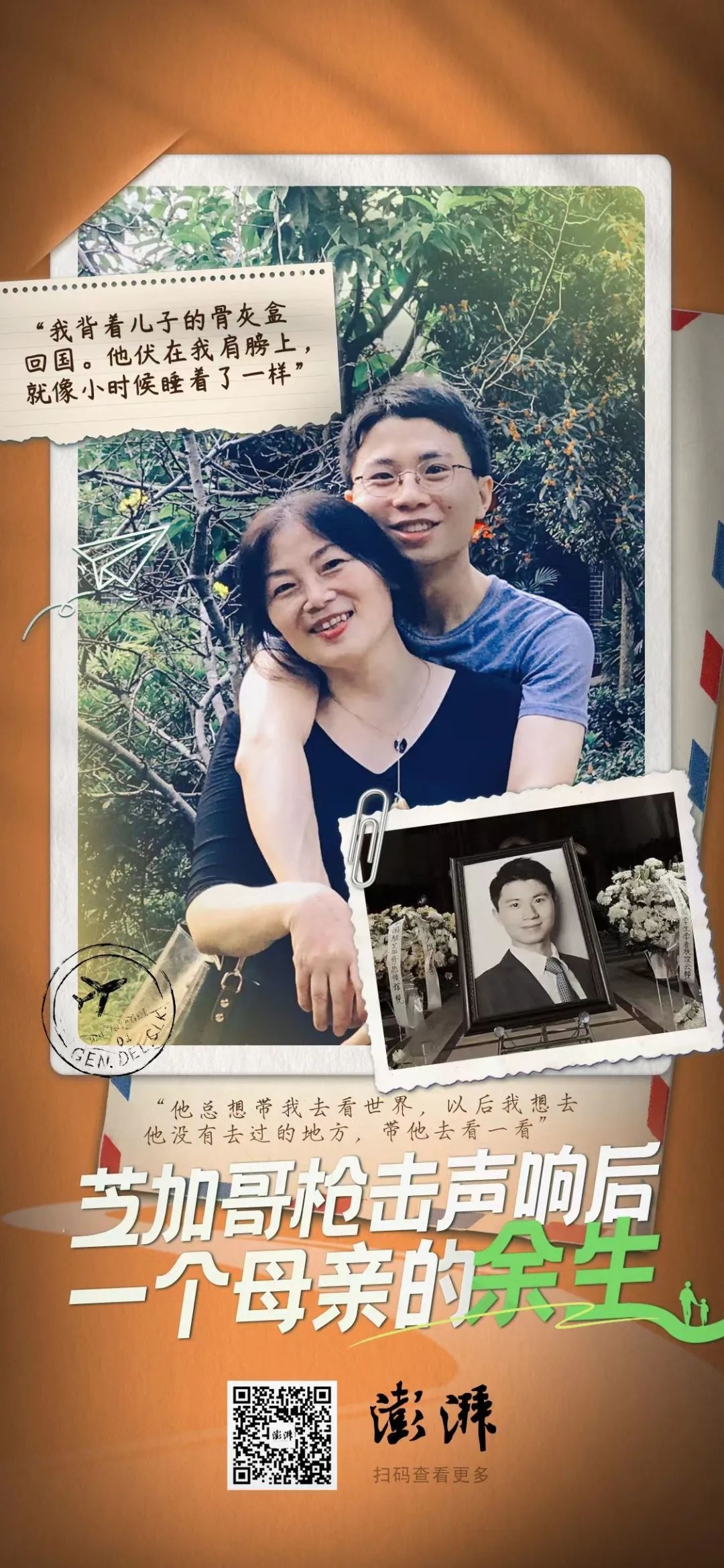 学霸儿子在美国被枪杀 她把骨灰背回家以后