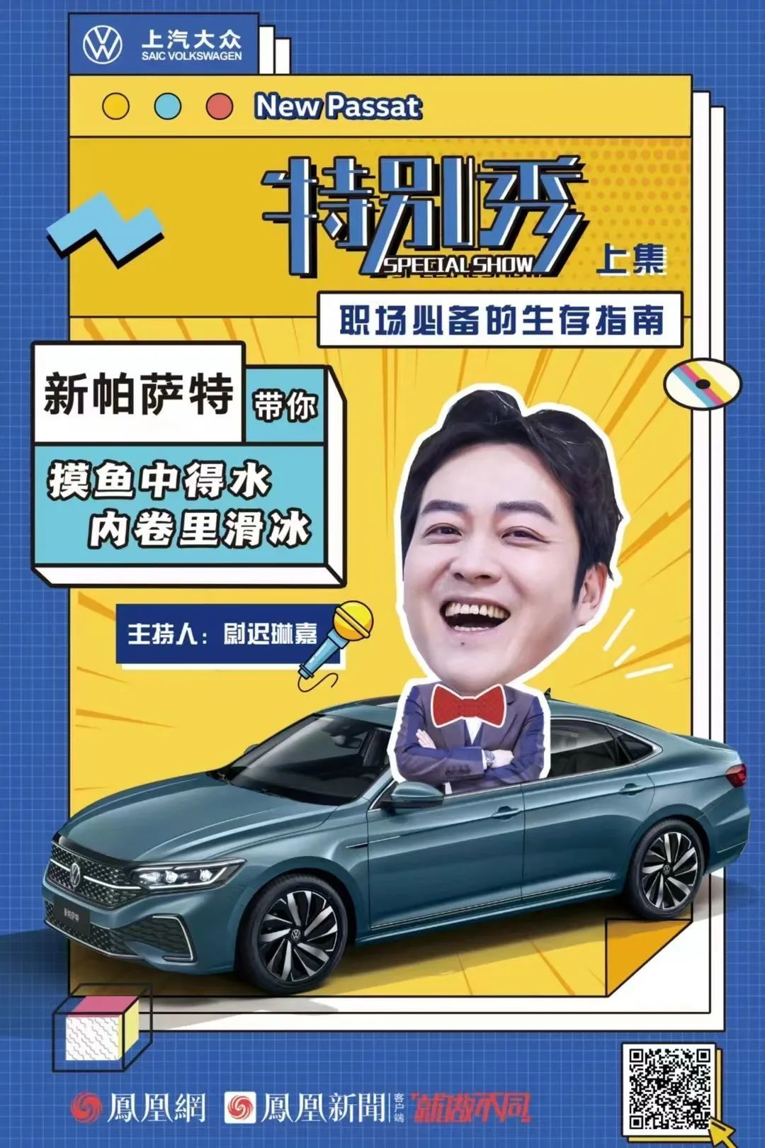 特别秀看时政脱口秀一哥尉迟琳嘉笑对职场笑怼招聘