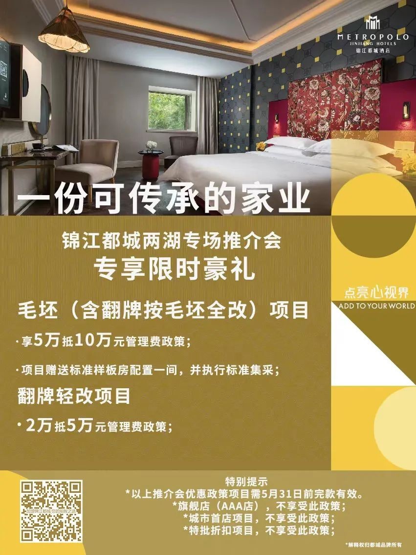 力拓两湖锦江都城酒店角逐中高端酒店第一城