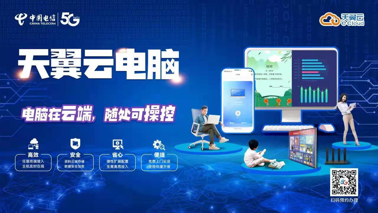 河南电信不断满足人民对美好信息生活的向往