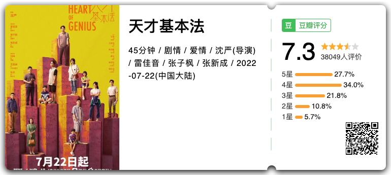 天才基本法 导演回应 做好了挨骂准备