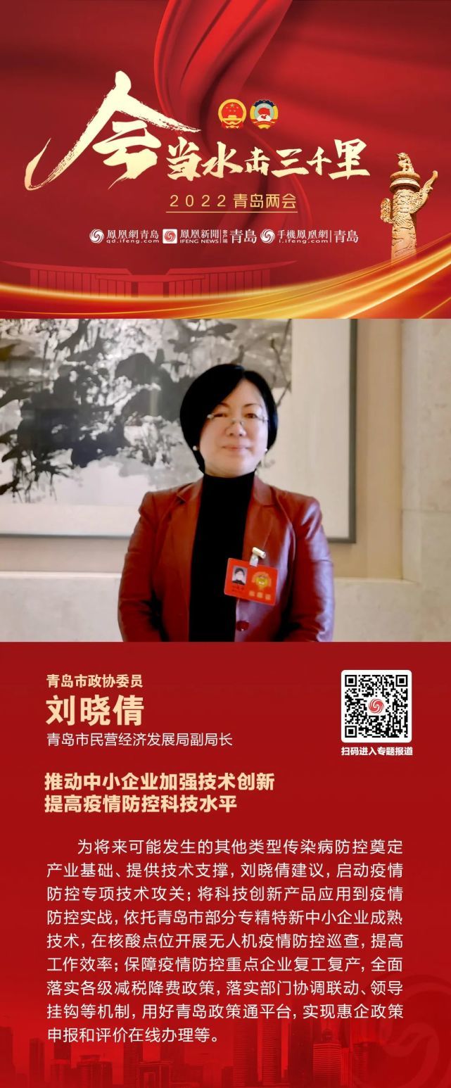 青岛市政协委员,市民营经济发展局副局长刘晓倩则站在中小企业与民营
