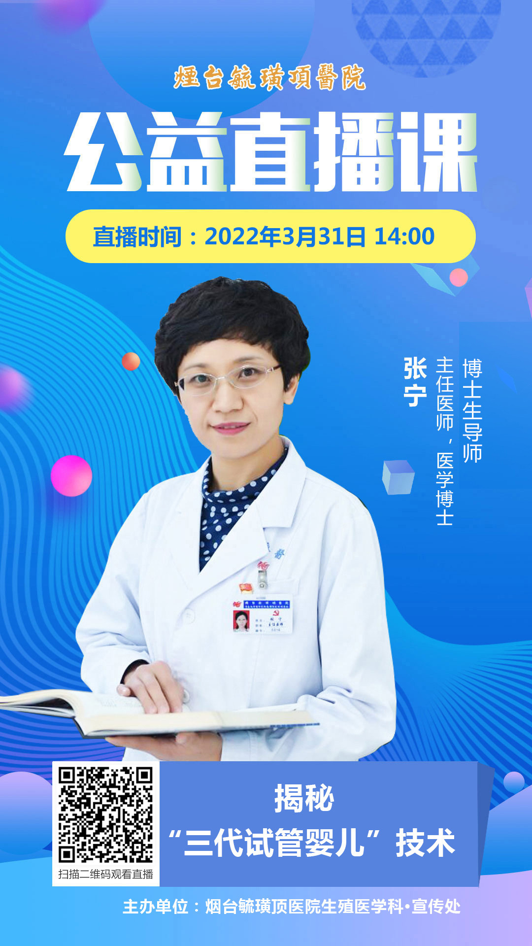上海供卵公司（毓璜顶医院公益直播课第97期：揭秘“三代试管婴儿”技术）