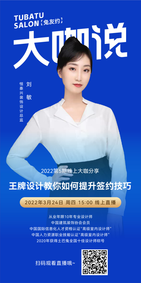 土巴兔邀王牌设计师授课先做好服务客户才会买单