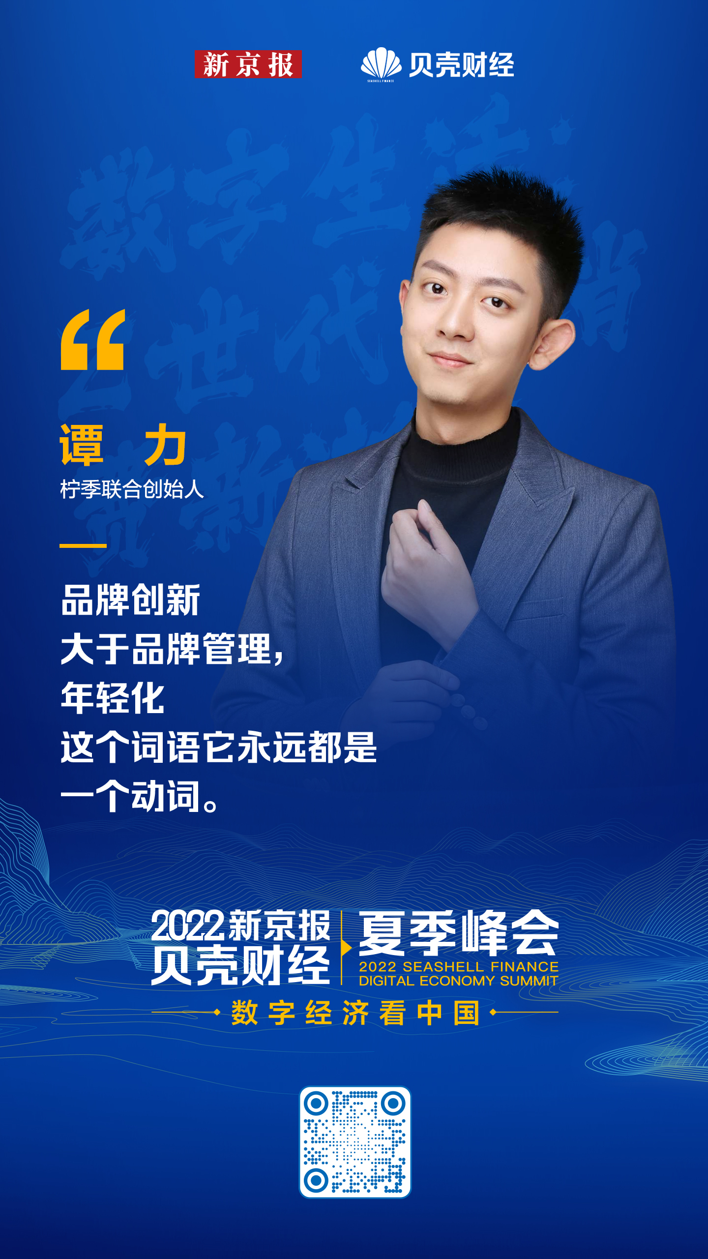譚力：麵向Z世代創新企業IP