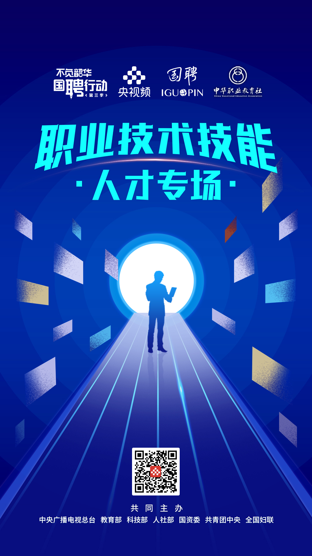 国聘行动启动职业技术技能人才专场4万余就业岗位专供职校毕业生