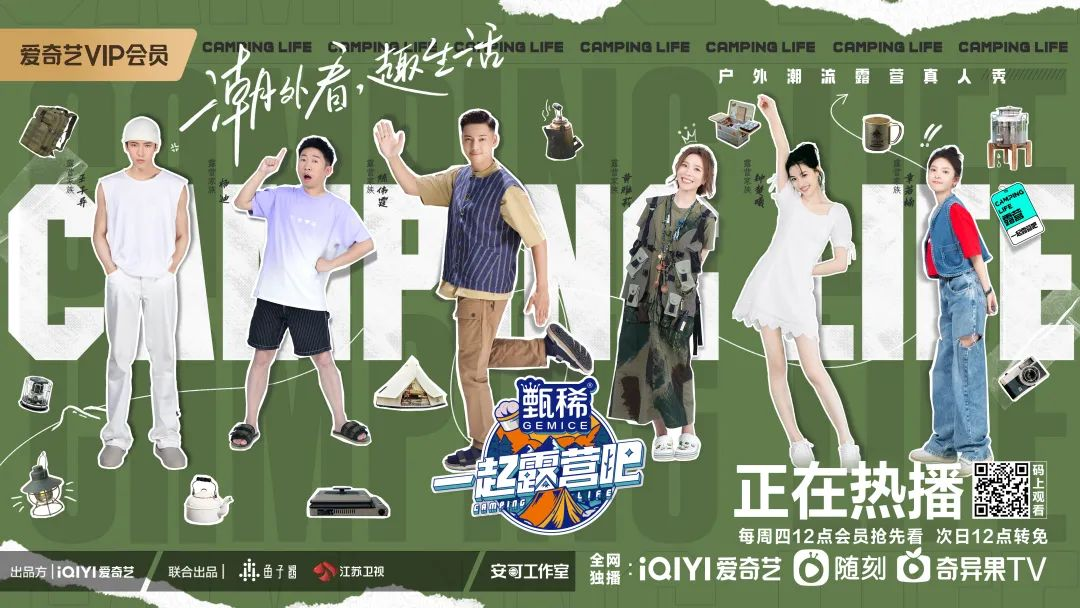 《花儿与少年》《一起露营吧》造风,赶得上“露营热”吗?