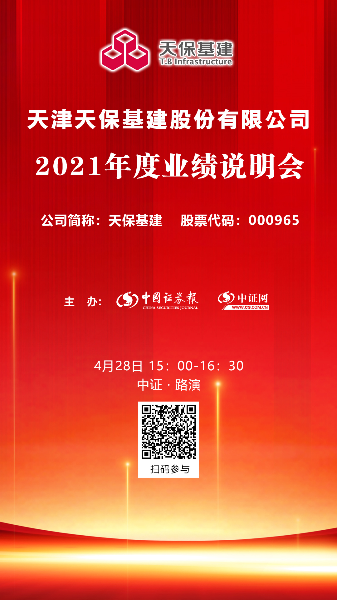 集体业绩说明会召开 科创板航空航天企业积极拓展新应用场景