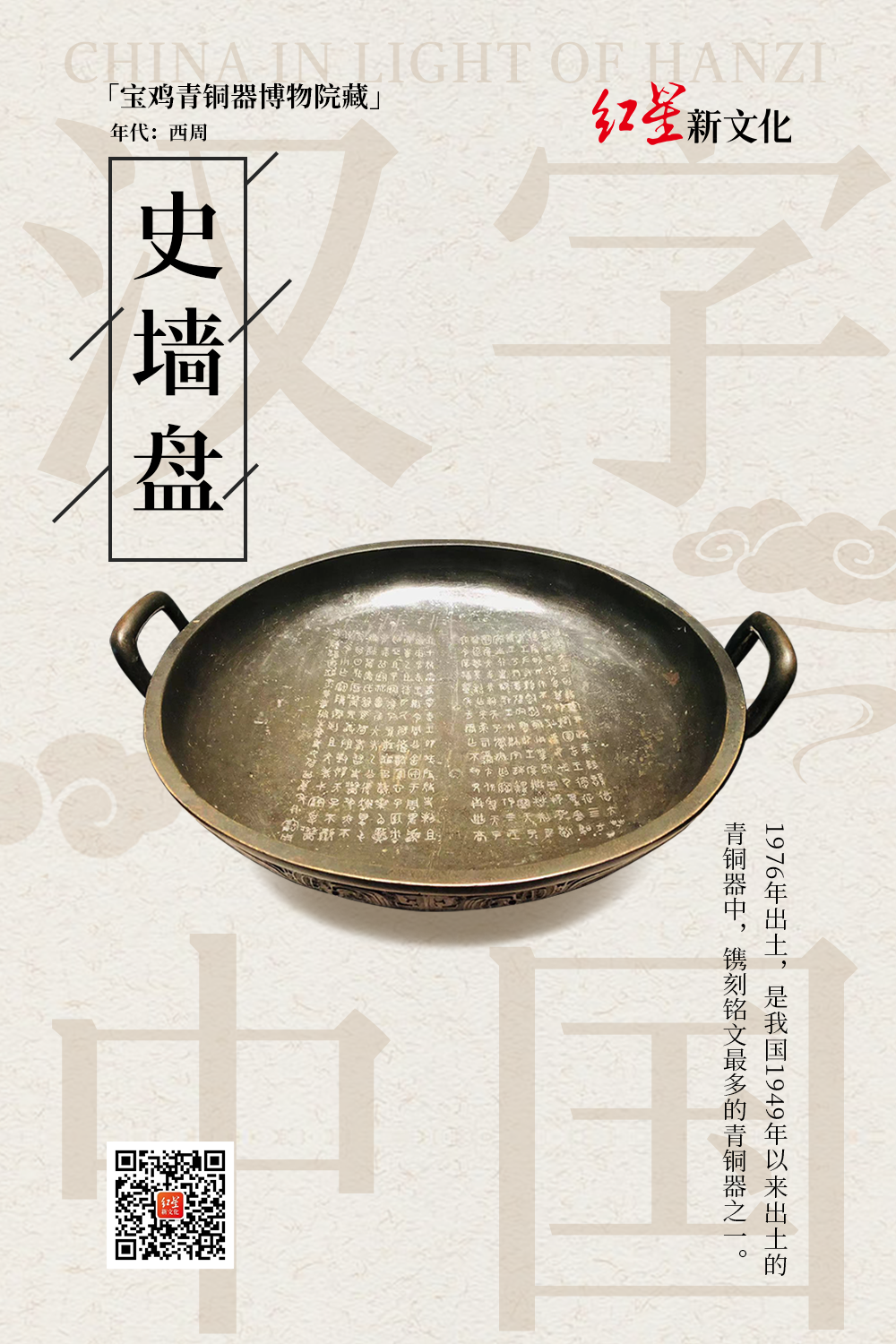 史墙盘：青铜铸刻的古老“家谱”｜走近“汉字中国”特展⑥_凤凰网