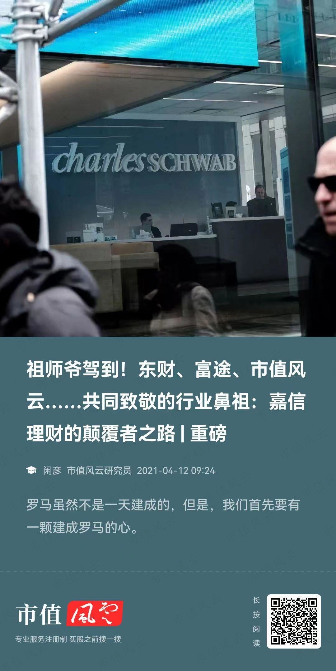 潜在损失超过1.5个自己，互联网券商鼻祖嘉信理财的至暗时刻：拿客户闲置资金放贷，遭遇快速加息双杀