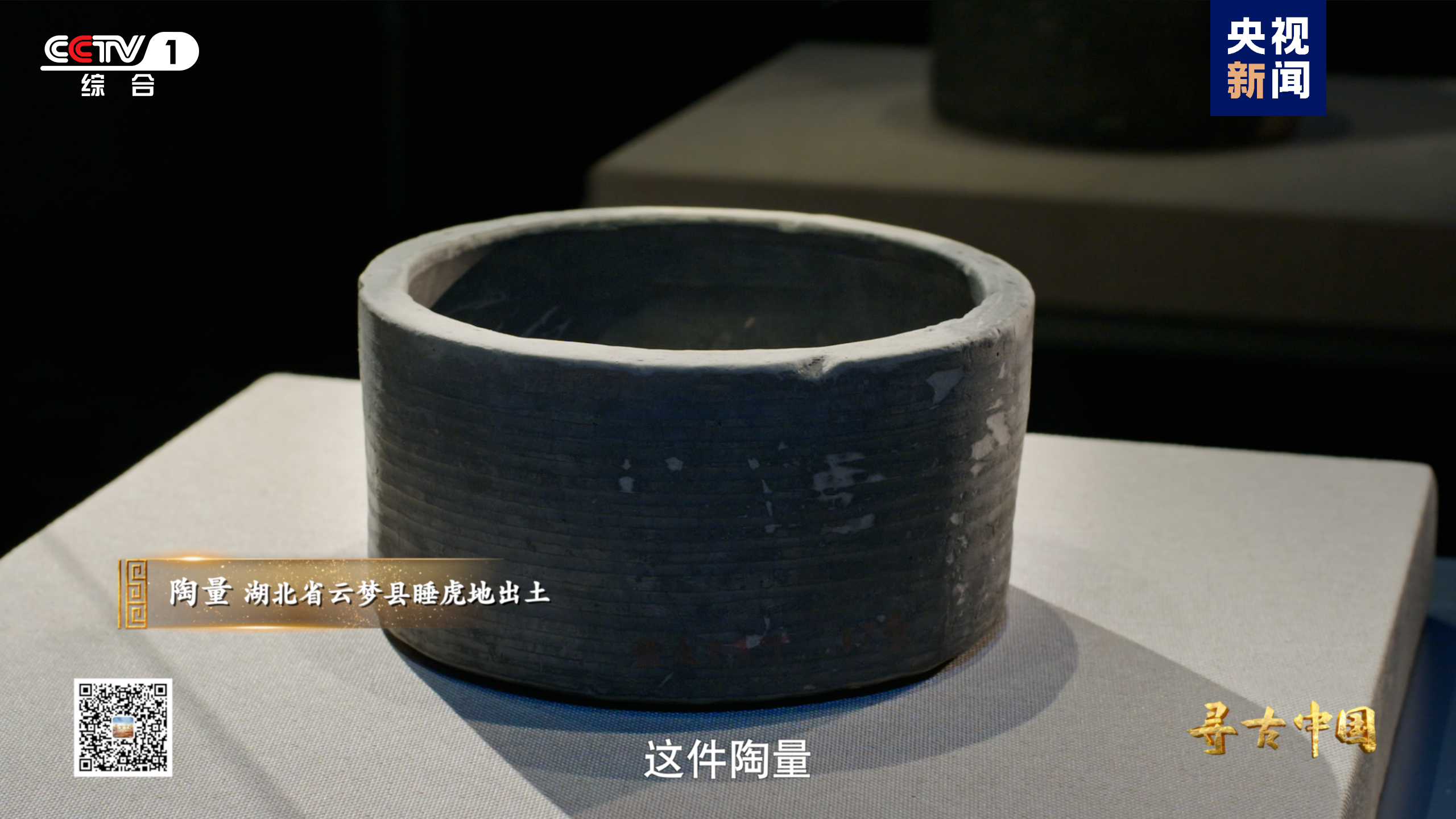 △湖北省云梦县出土的陶量