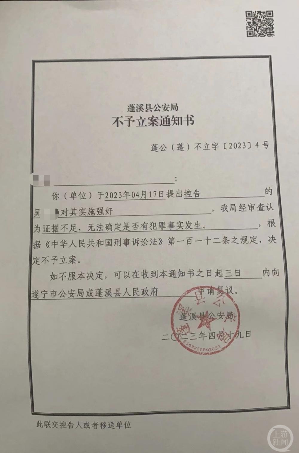 ▲蓬溪警方出具的不予立案通知书。图片来源/受访者供图