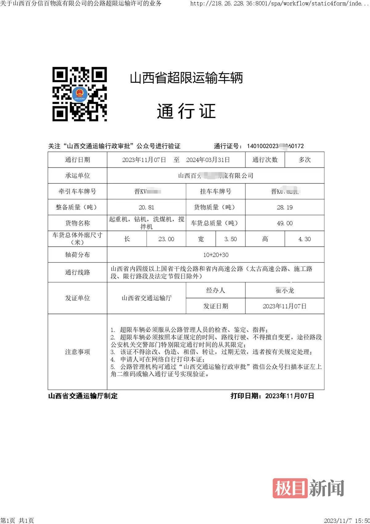 李师傅提供的通行证电子版（图源受访者）