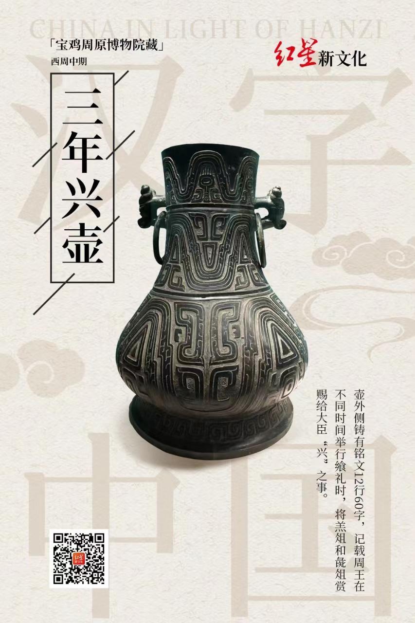 中国美術天字壺 三年兴壶：周天子的赏赐如此珍贵｜走近“汉字中国”特展⑭