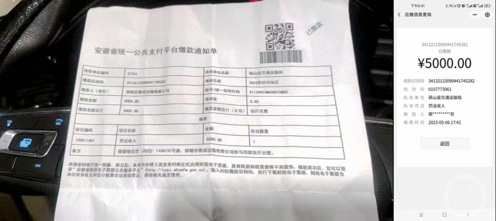 ▲甄师傅收到的缴款通知单和交罚款的记录。