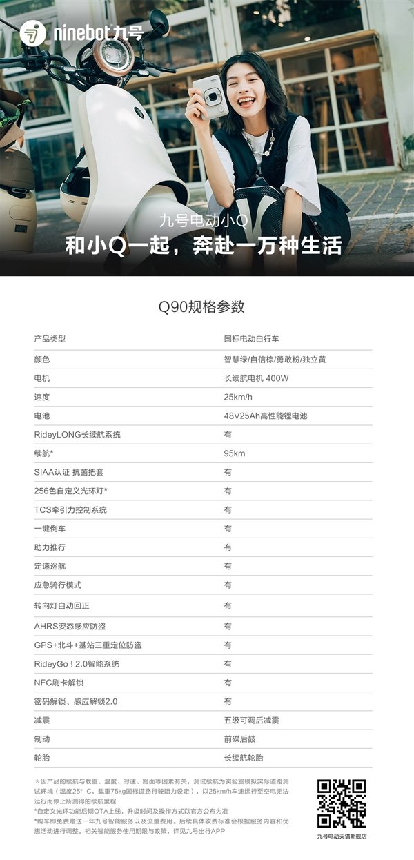 券后4699元起 九号智能电动车小Q发布:新国标、能跑95km