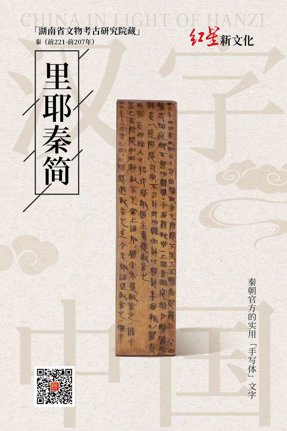 里耶秦简：颁令用小篆，实际上却用隶书｜走近“汉字中国”特展⑦