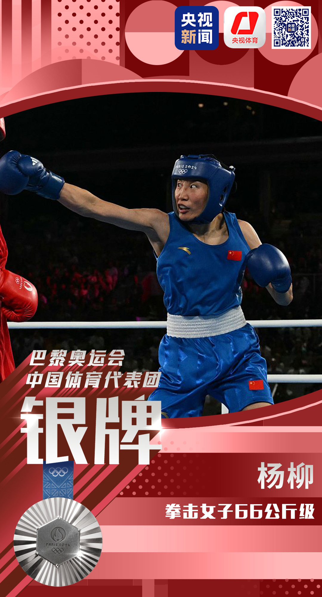 杨柳遗憾摘银！评价“性别争议”对手：技术值得学习_凤凰网