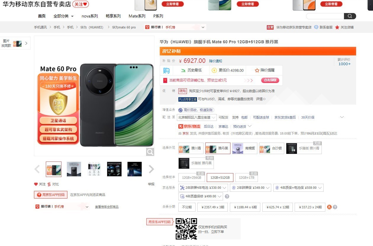 国产手机销量传说：华为Mate 60 Pro终于降价了！