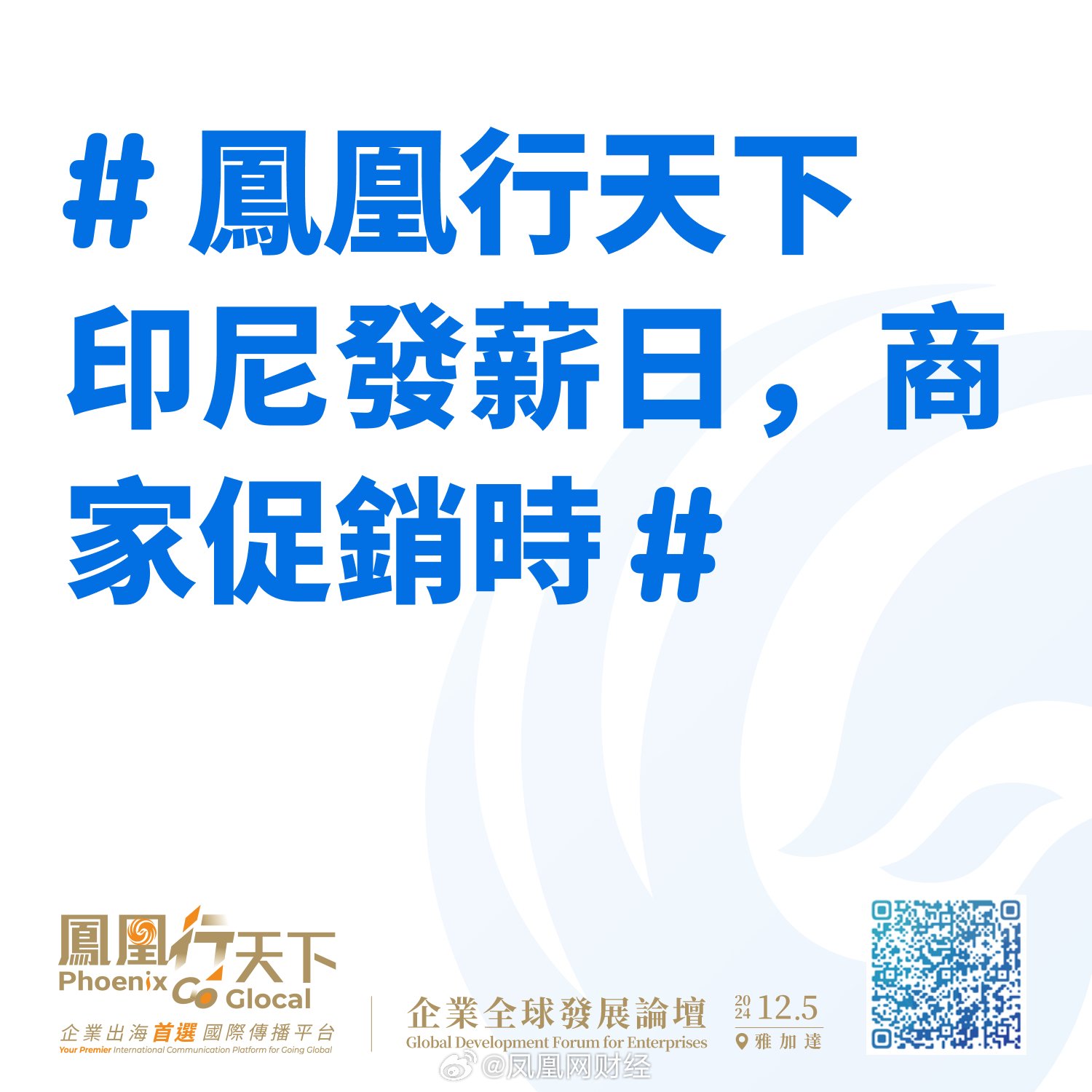 企业出海印尼，能拓宽销售渠道，实现发展